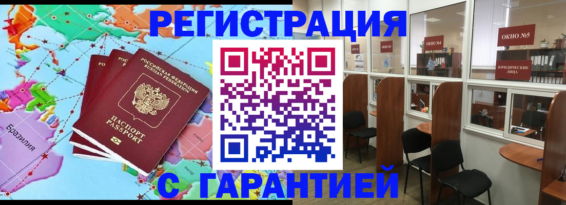 прописка штамп в Лесозаводске